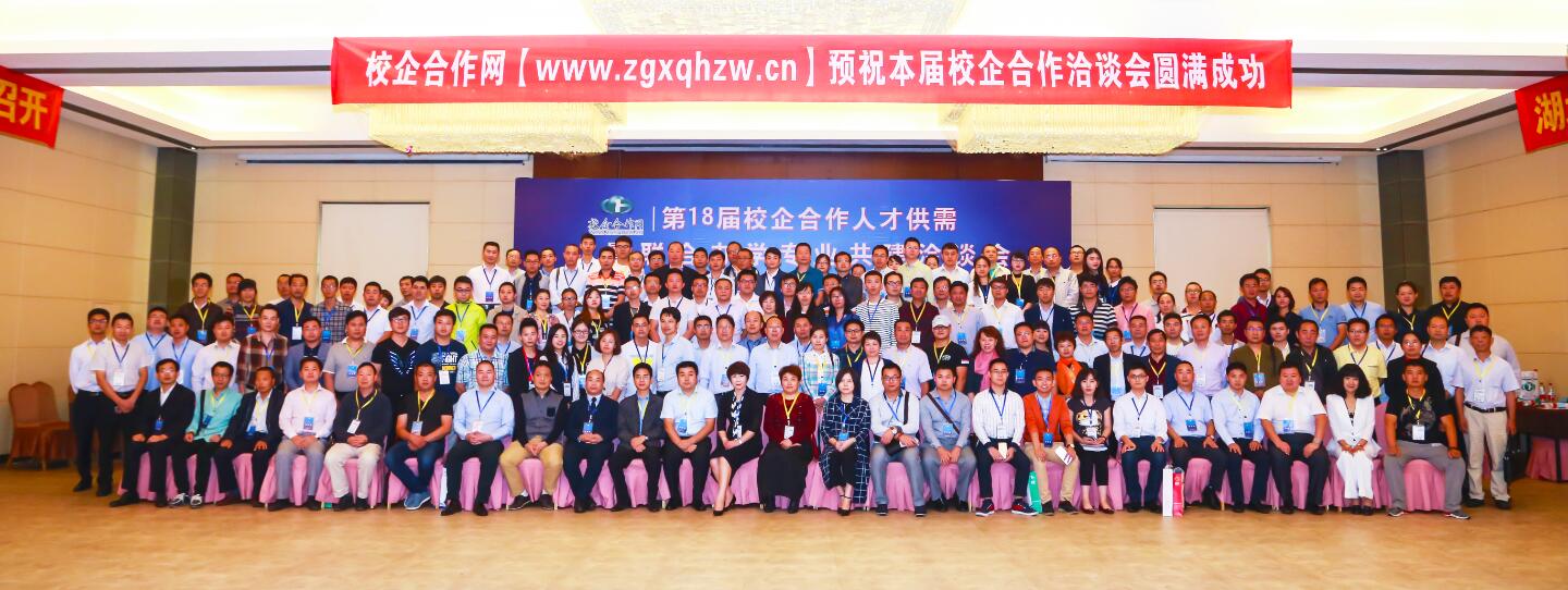 校企合作/第18届西安会议