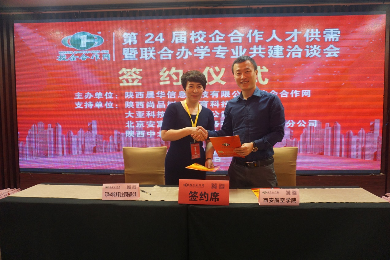 校企合作/校企合作会议