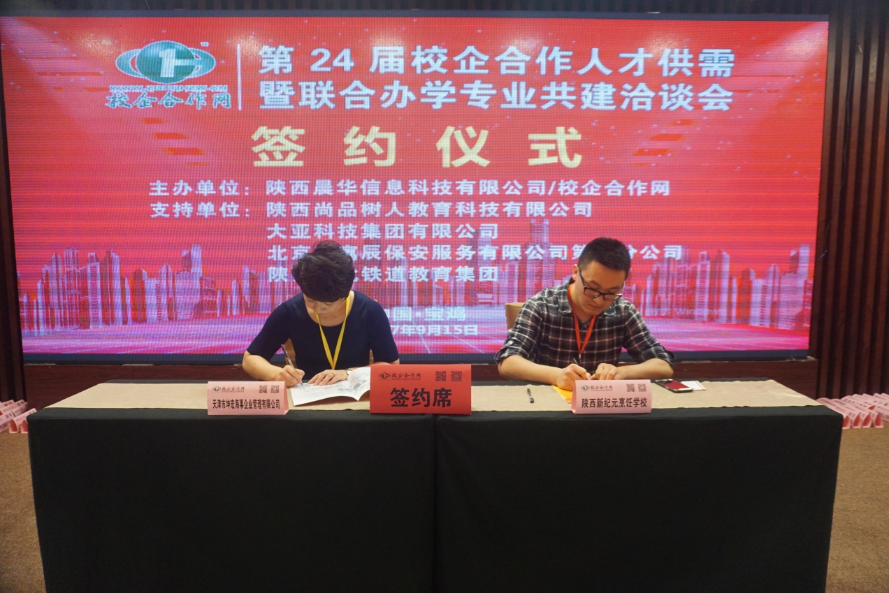 校企合作/校企合作会议