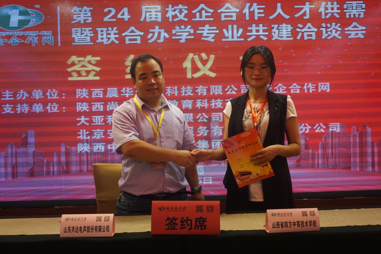 校企合作/校企合作会议