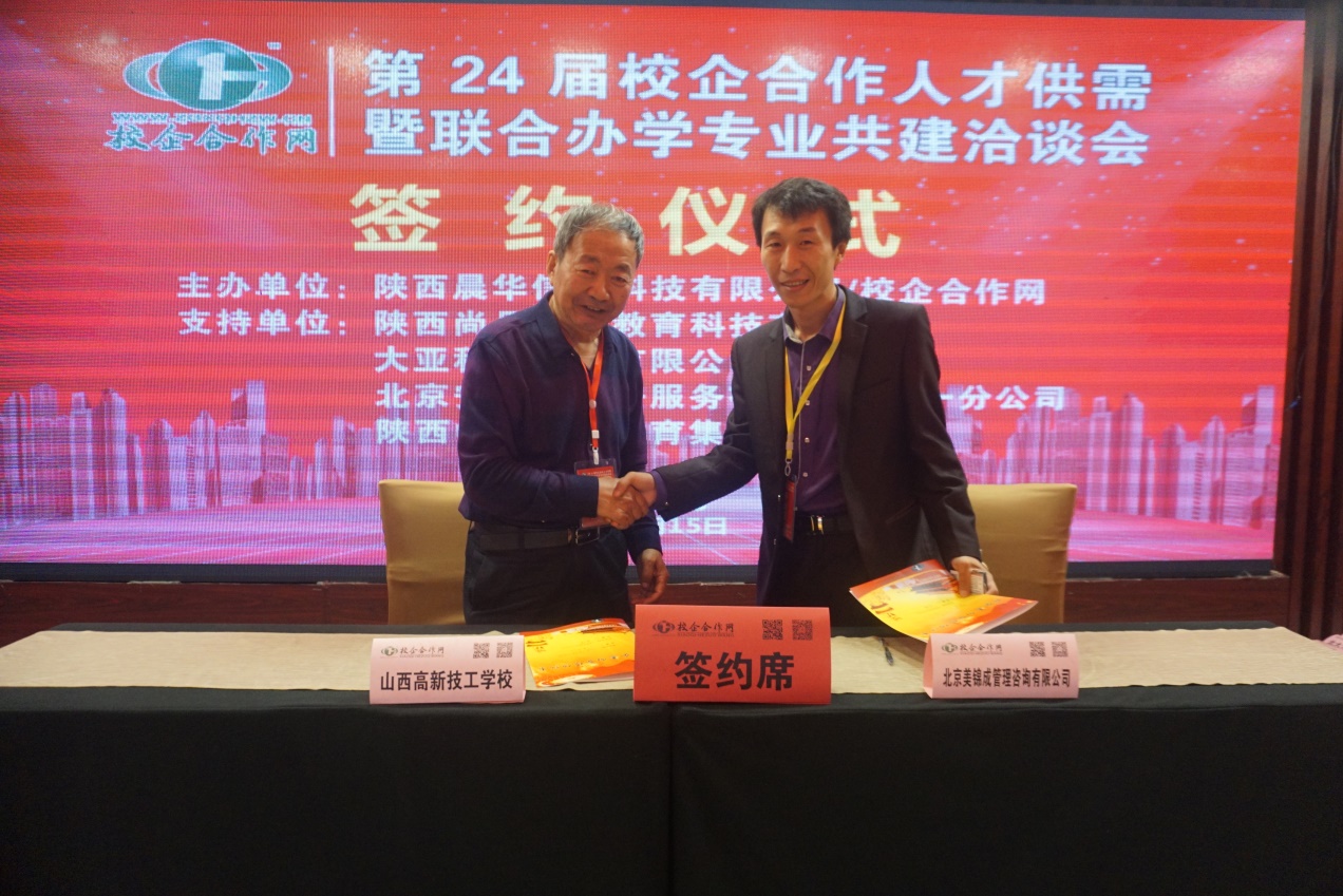 校企合作/校企合作会议