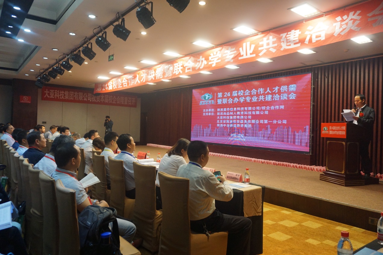 校企合作/校企合作会议