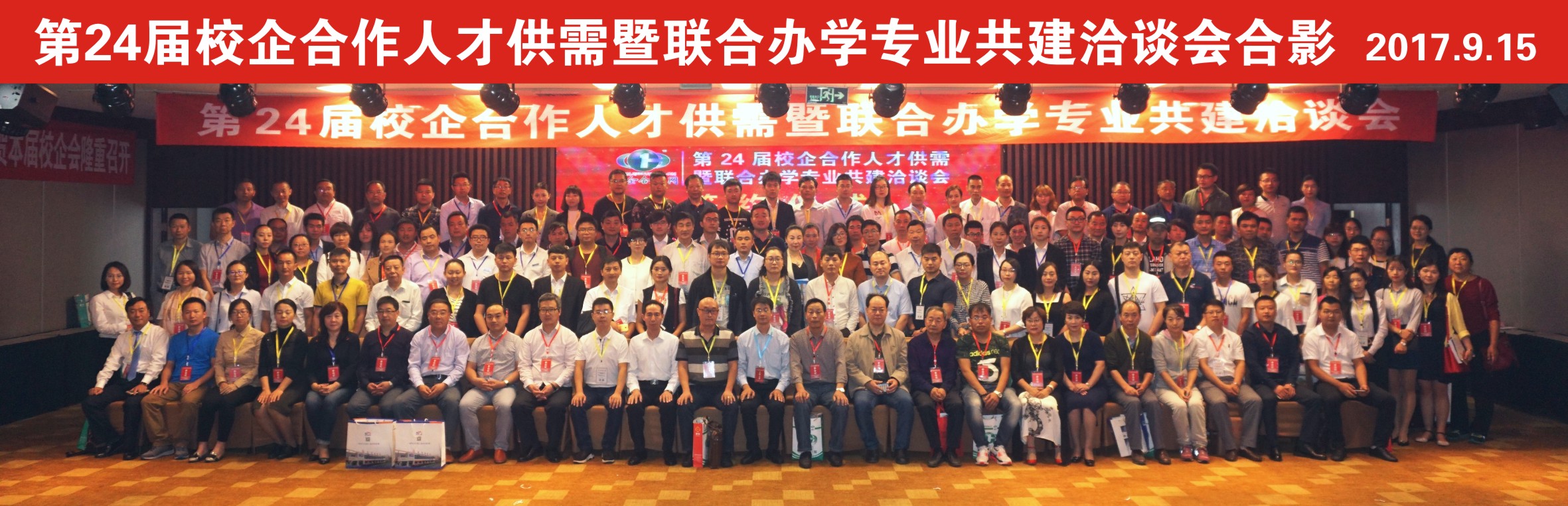 校企合作/校企合作会议
