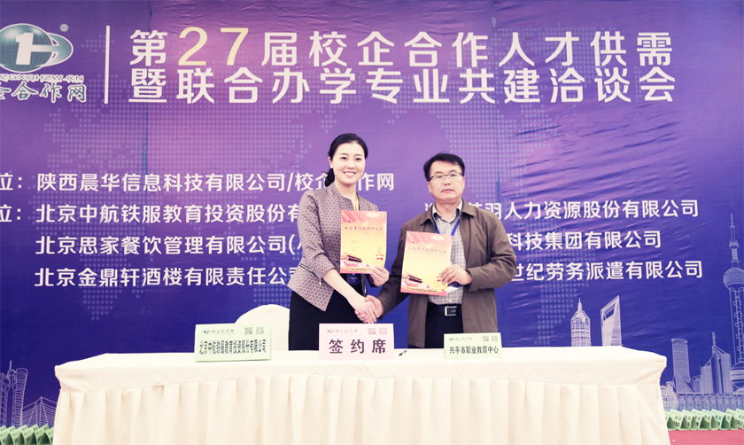 校企合作/第27届西安会议