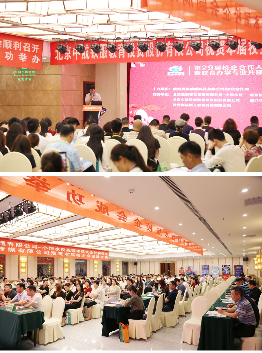 校企合作/第29届重庆会议