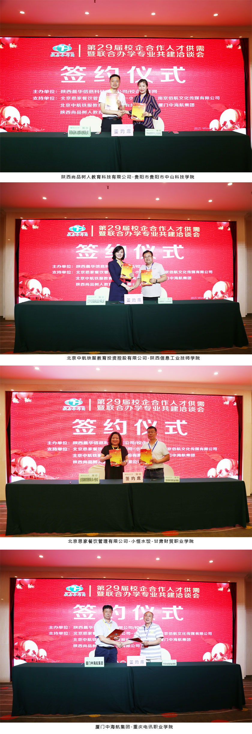 校企合作/第29届重庆会议