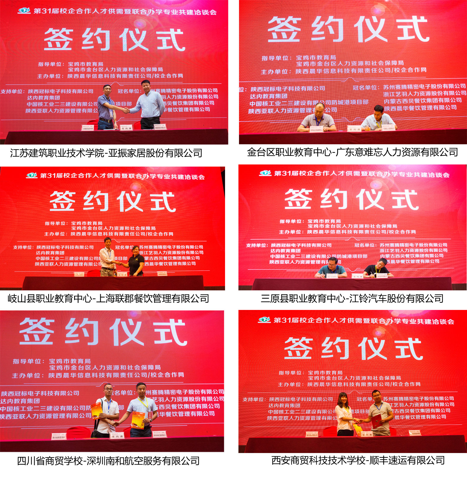 校企合作/第31届宝鸡会议