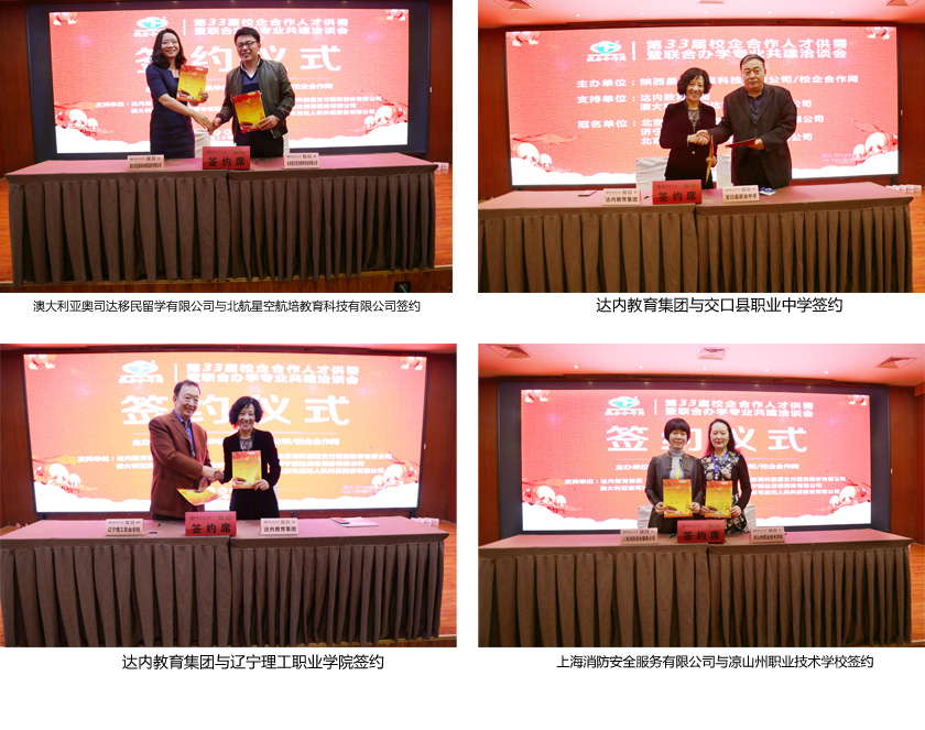 校企合作/第33届石家庄会议