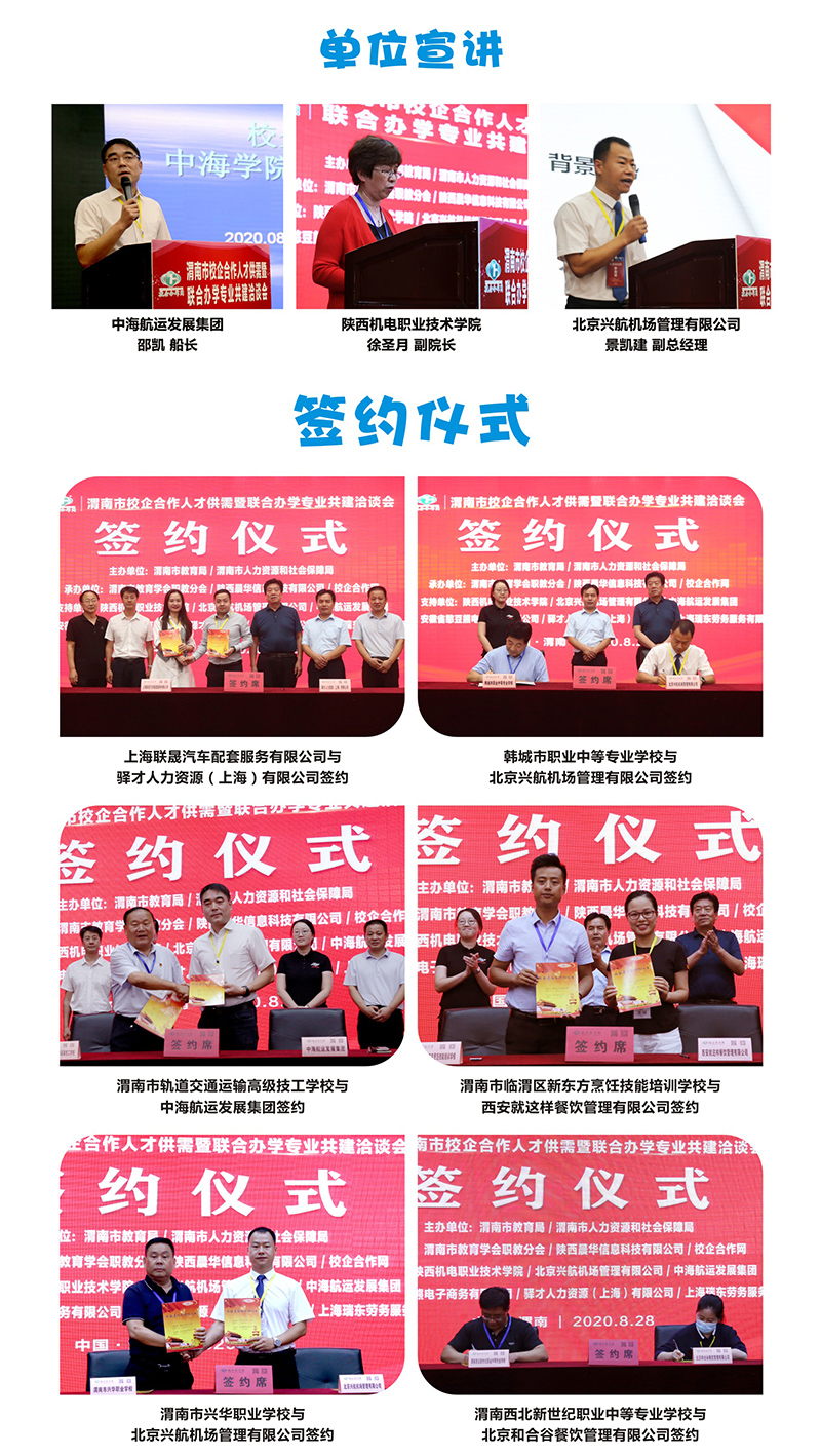 校企合作/校企会议