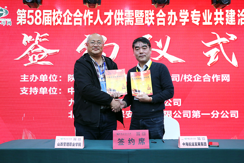 校企合作/第58届太原会议