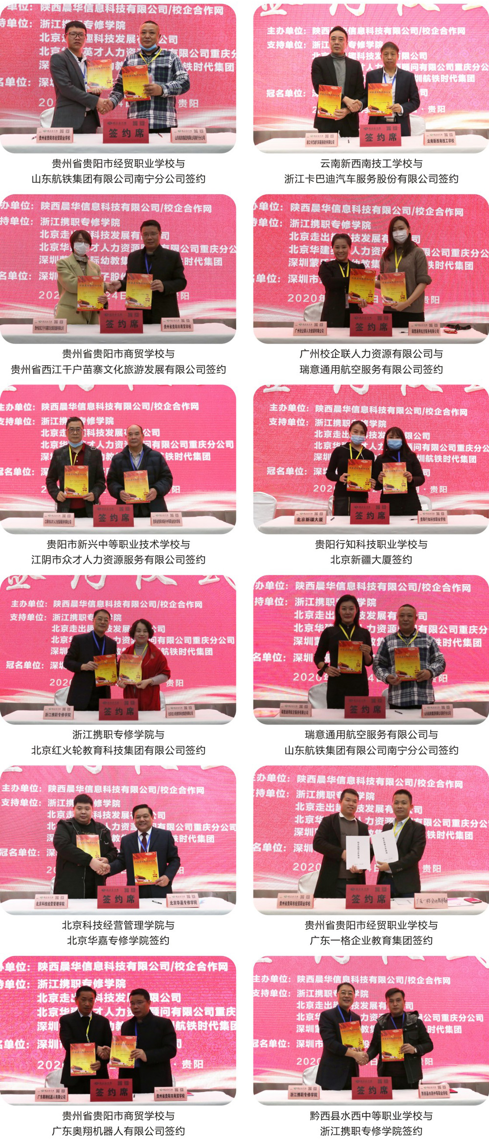 校企合作/第62届贵阳校企会