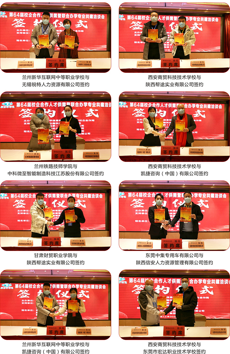校企合作/第64届兰州校企合作会