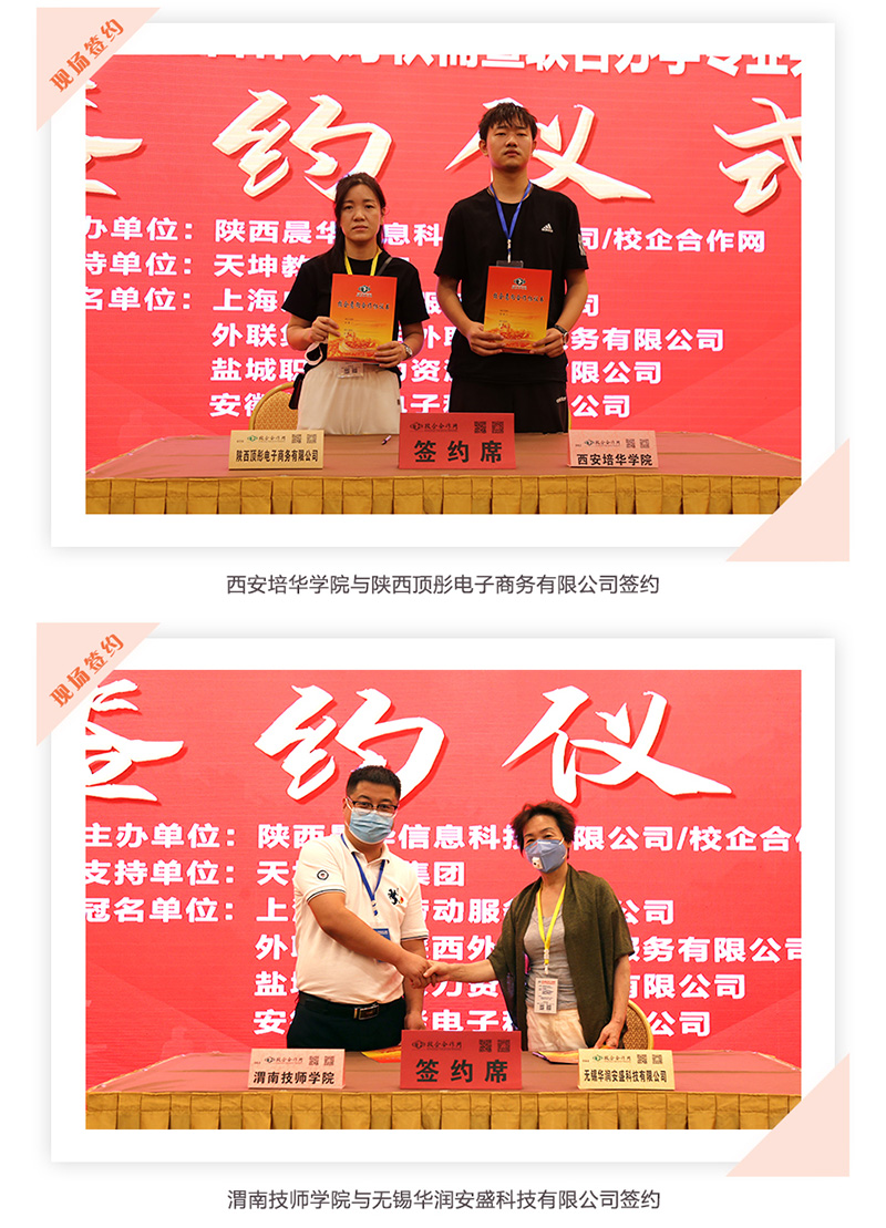 校企合作会