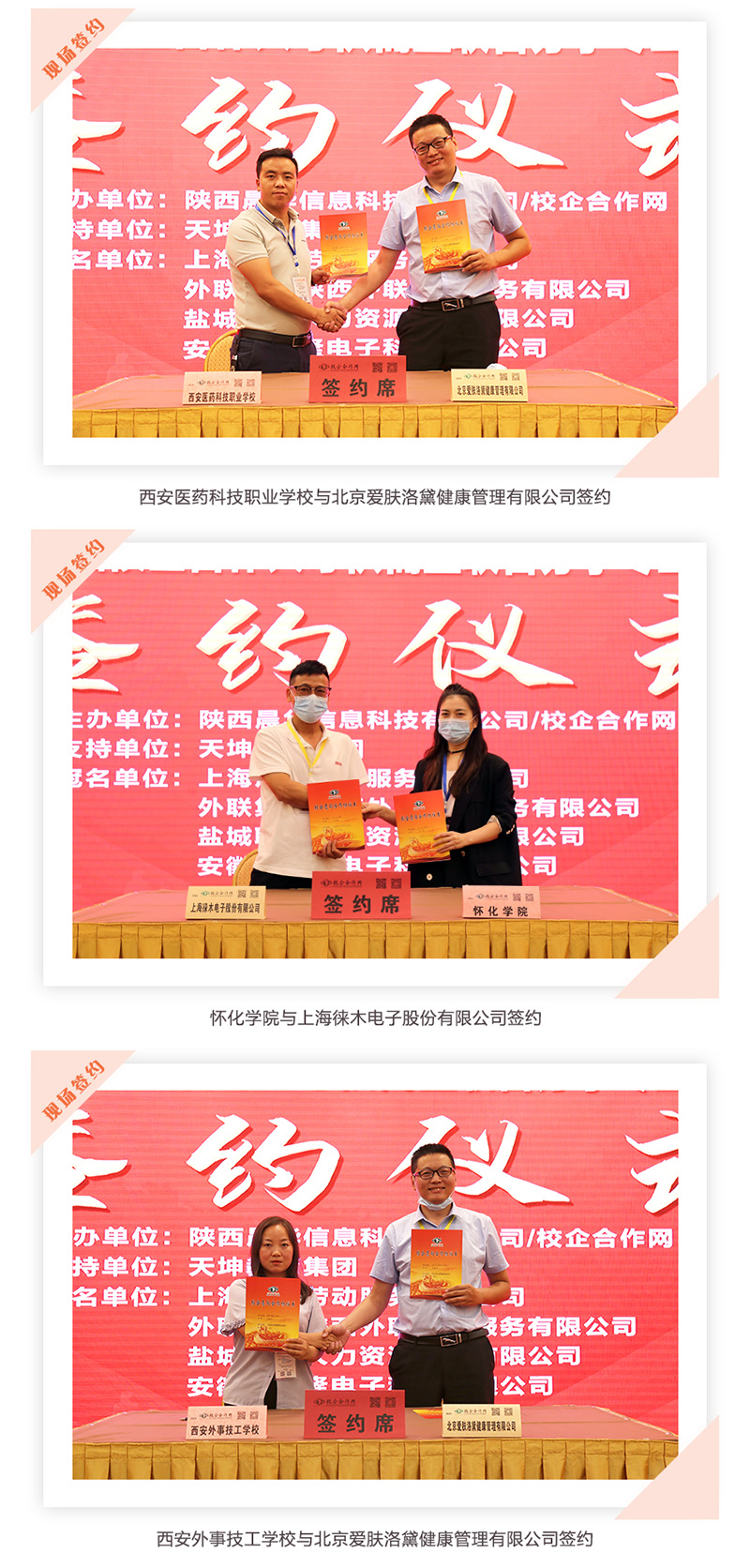 校企合作会