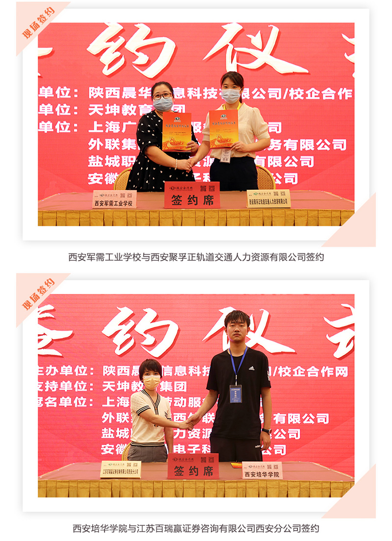 校企合作会