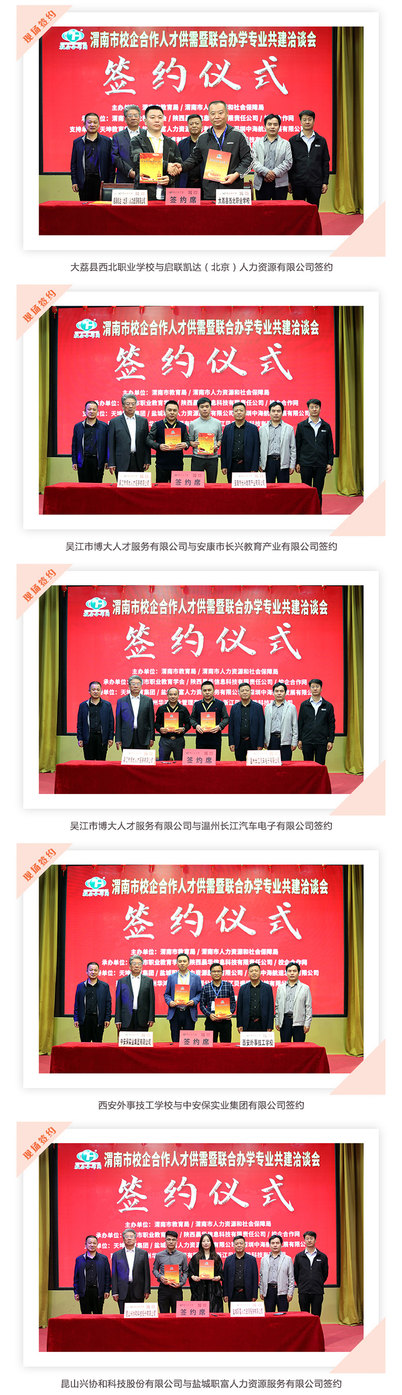 校企合作会
