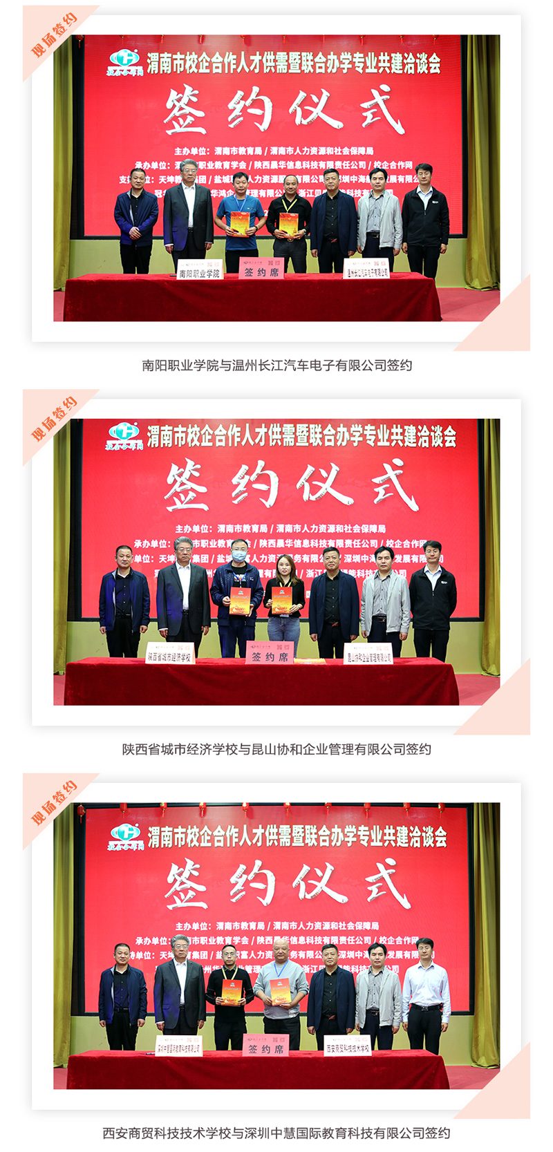 校企合作会
